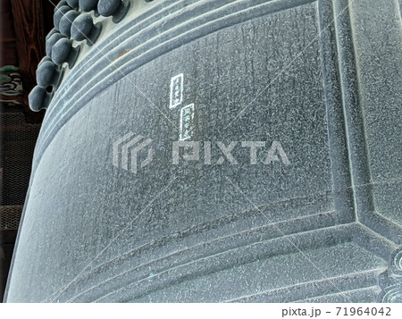 京都洛東・豊国神社隣の方広寺の国家安康の銘鐘は豊臣家滅亡のきっかけに 71964042