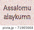 花「こんにちは（ウズベク語_B）」（フレグラントヒル） 71965668