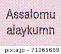 花「こんにちは（ウズベク語_B）」（ナエマ） 71965669