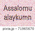 花「こんにちは（ウズベク語_B）」（カリフォルニアドリーミング） 71965670
