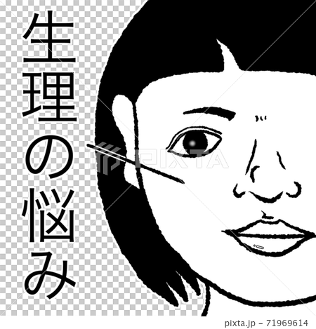 生理の悩みのイラスト素材