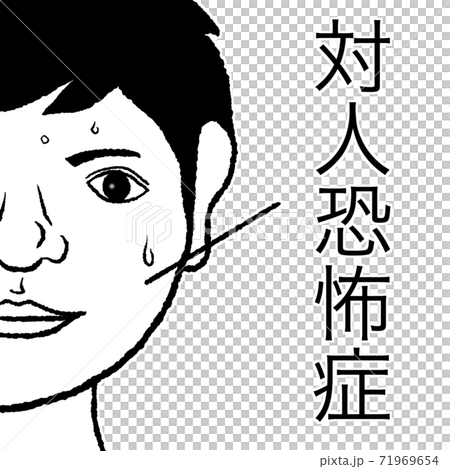 対人恐怖症のイラスト素材