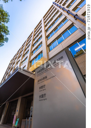 東京霞が関の厚生労働省、環境省が入る中央合同庁舎1号館北別館の建物外観と官公庁の銘板 東京霞が関の厚生労働省、環境省が入る中央合同庁舎1号館北別館の建物外観と官公庁の銘板 71971919