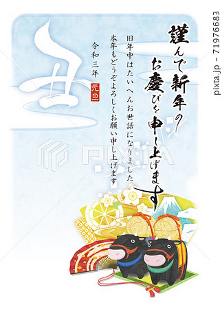 年賀状デザイン 21丑年 挨拶文ありのイラスト素材