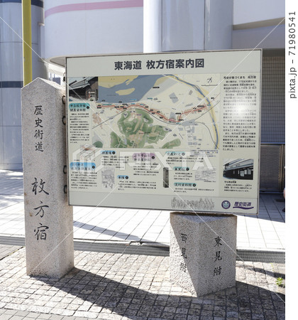 枚方宿　鍵屋資料館　枚方市 71980541