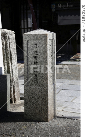 枚方宿　鍵屋資料館　枚方市 71980570