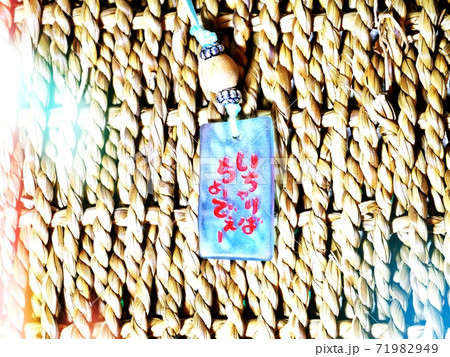 いちゃりばちょーでー 71982949