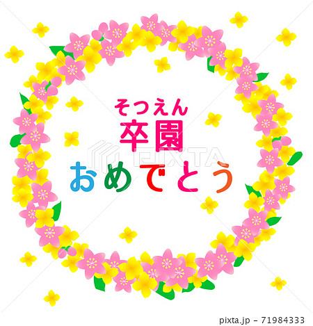 桃と菜の花のベクターイラストのイラスト素材