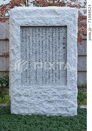千利休にまつわる石碑（千利休屋敷跡／大阪府堺市堺区宿院町西1丁17-1） 71988624