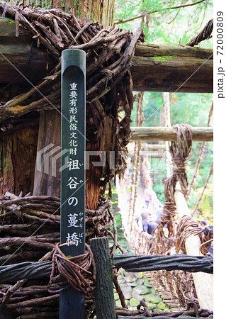 徳島県三好市 かずら橋 徳島県三好市 かずら橋 72000809
