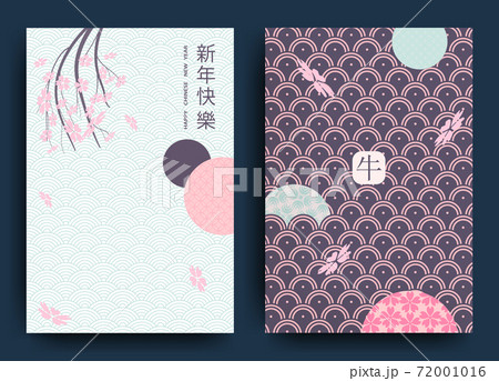 Happy New Year 2021 Chinese New Year. Set of greeting cards, envelopes with geometric patterns, flowers Translation from Chinese - Happy New Year, bull symbol 72001016
