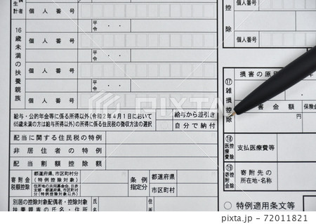 確定申告A 確定申告A 72011821