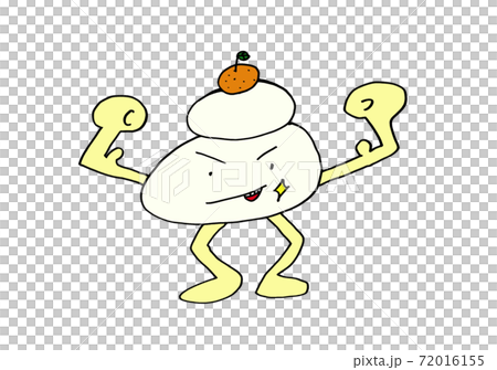 張り切る鏡餅 お正月の食べ物のイラスト素材 年賀状素材 擬人化ユニークイラストのイラスト素材