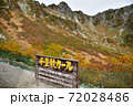 紅葉の千畳敷カール 72028486