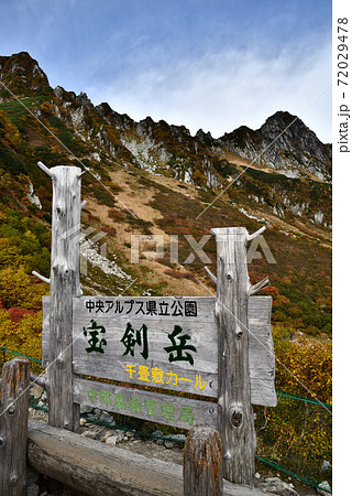 紅葉の千畳敷カール 72029478