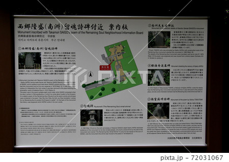 東京都大田区南千束にある洗足池公園　南洲西郷先生留魂祠　付近の案内板 72031067