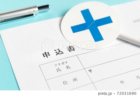 申込書とバツ印　審査の却下　申し込みと×　落選 72031690