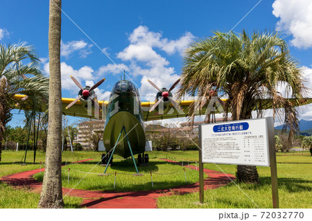 海上自衛隊 鹿屋航空基地 二式大型飛行艇 72032770