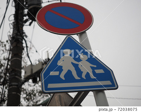 通学路の道路標識の写真素材