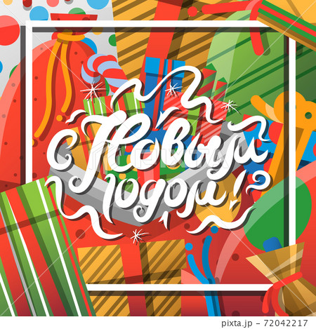 Happy New Year greeting card with lettering Happy New Year greeting card with lettering 72042217