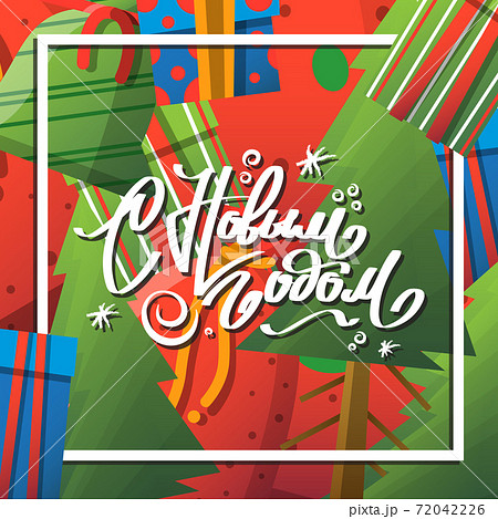 Happy New Year greeting card with lettering 72042226
