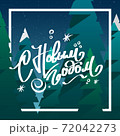 Happy New Year greeting card with lettering 72042273