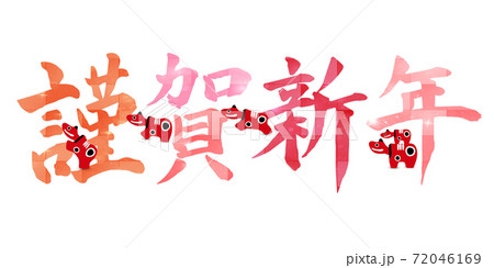 丑　謹賀新年　年賀状　アイコン 72046169