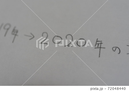2019年から2020年 2019年から2020年 72048440