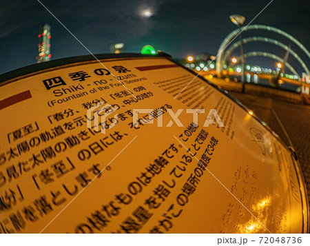 りんくう公園 四季の泉 72048736