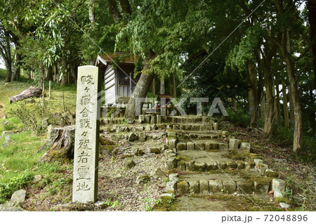滋賀県長浜市　賤ヶ岳古戦場　慰霊碑 72048896