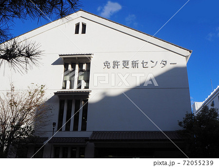 免許更新センター 免許更新センター 72055239