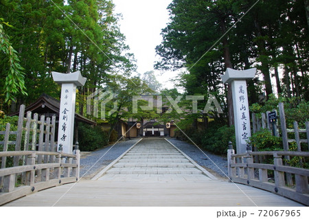 高野山 金剛峯寺　総本山　正門　寺号碑（ 和歌山県 伊都郡 高野町 ） 72067965