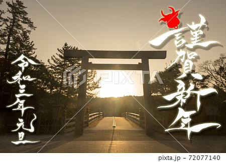 年賀状イメージ 伊勢神宮の日の出 と 謹賀新年 のイラスト素材