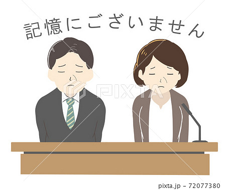 2人で謝罪会見　記憶にございません(線無し) 72077380