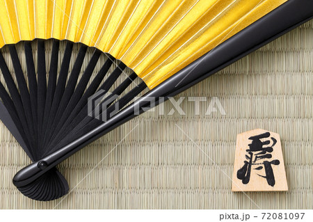 王将 72081097