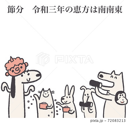 節分の動物達のイラストフレーム 文字入りのイラスト素材 7213