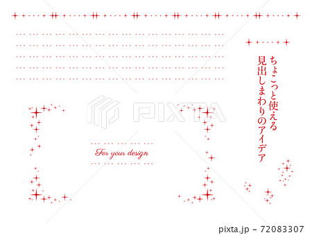 ちょこっと使える見出しまわりのキラキラ 飾りケイのイラスト素材 7307