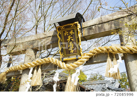 水火天満宮 72085996