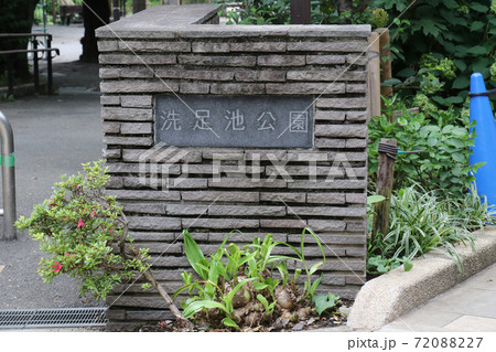 東京都大田区南千束にある洗足池公園　東側中央にある入り口の門を中央に大きく撮影 72088227