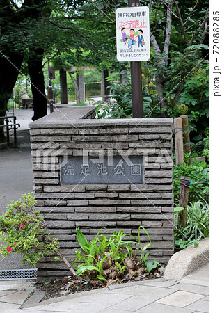 東京都大田区南千束にある洗足池公園　東側中央にある入り口の門を中央に大きく撮影　縦位置 72088286