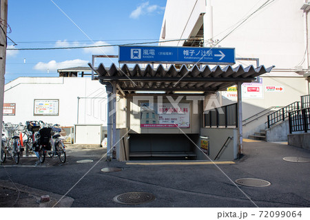 嵐電帷子ノ辻駅 72099064