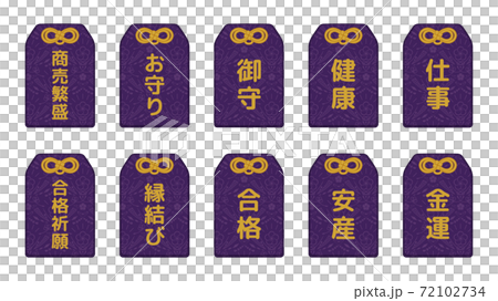 お守りのイラスト素材セット_紫 お守りのイラスト素材セット_紫 72102734