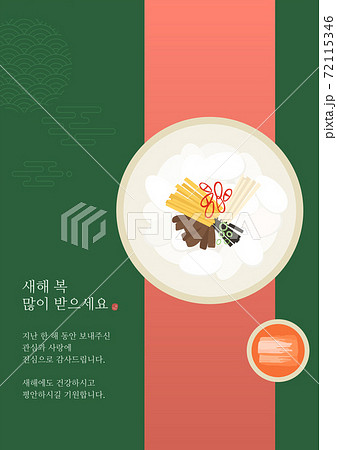 新年 韓国 キムチ 72115346