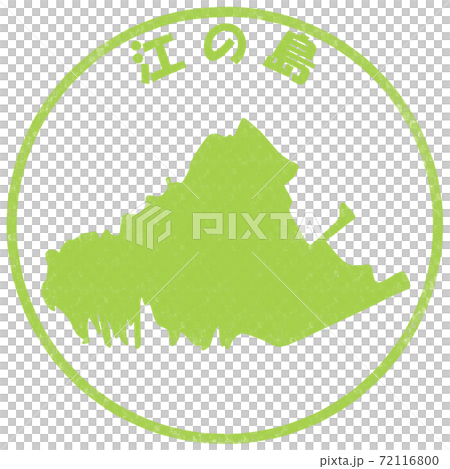 江ノ島のハンコ 72116800