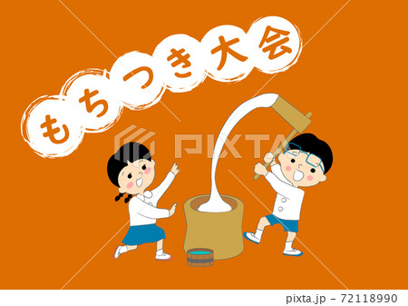 もちつき大会のイラスト素材