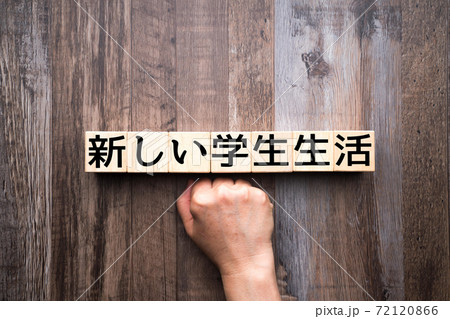 イメージ 新しい学生生活 イメージ 新しい学生生活 72120866