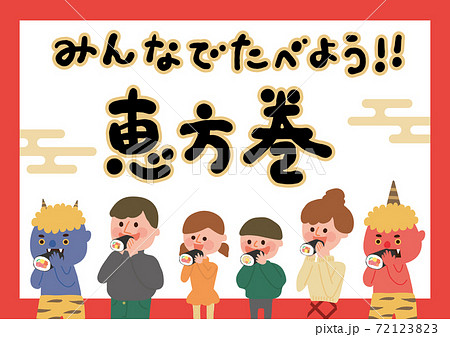 恵方巻を食べる4人家族 ポスター 赤のイラスト素材