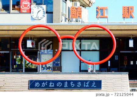 メガネのまち鯖江の鯖江駅前のモニュメント メガネのまち鯖江の鯖江駅前のモニュメント 72125044
