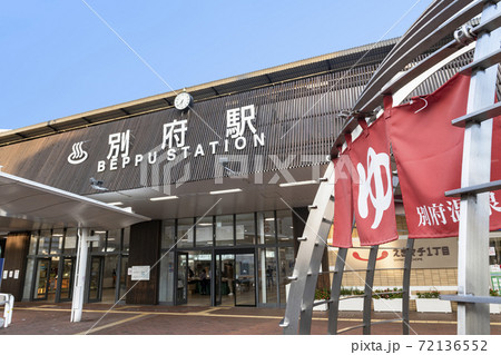 大分県別府市　JR別府駅 72136552