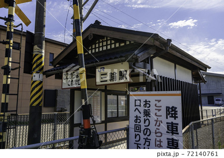 三輪駅 JR桜井線 万葉まほろば線 奈良県桜井市 三輪駅 JR桜井線 万葉まほろば線 奈良県桜井市 72140761